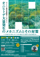 シンポジウムのチラシ