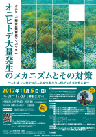 シンポジウムのポスター